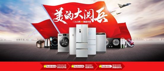 家电数码工艺品集结，天猫店铺首屏活动海报设计指南